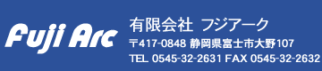 有限会社フジアーク